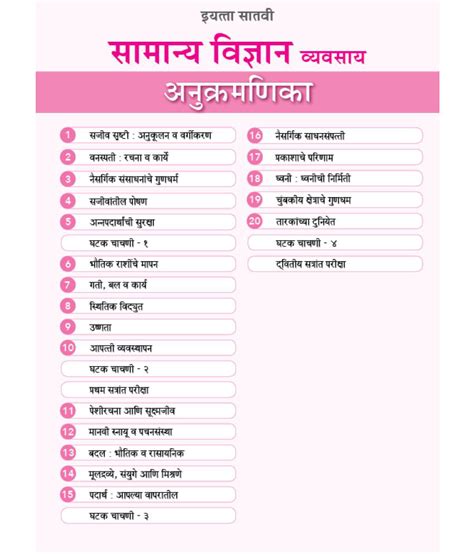 Std 7 Perfect General Science Workbook Marathi Medium Maharashtra