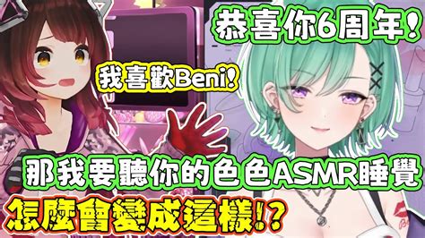 【含beni雜談】beni來蘿蔔子凸待，聊了兩人在外面的變態行為？beni：我們在外面一直交頭接耳又傻笑，好像變態喔w【蘿蔔子ロボ子八雲