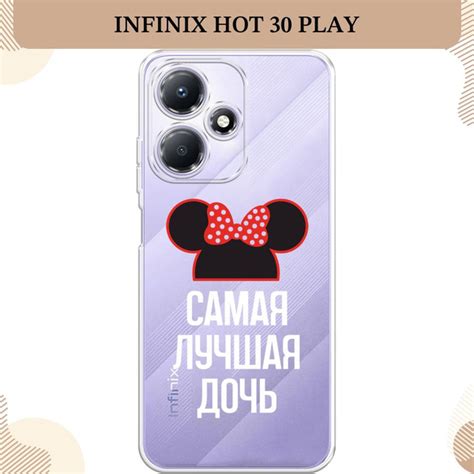 Силиконовый чехол на Infinix Hot 30 Play Инфиникс Хот 30 Плей Самая лучшая дочь 8 марта