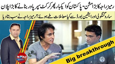 Ramiz Rajas Big Plan For Pak Cricket Ramiz Reveals Big Development