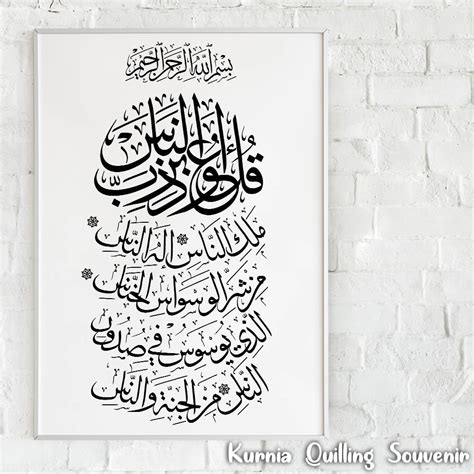 Detail Gambar Kaligrafi Surat Annas Koleksi Nomer 8