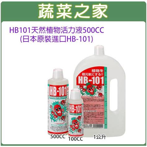 【蔬菜之家滿額免運002 A59】hb101天然植物活力液500cc日本原裝進口純天然植物萃取營養液 露天市集 全台最大的網路購物市集