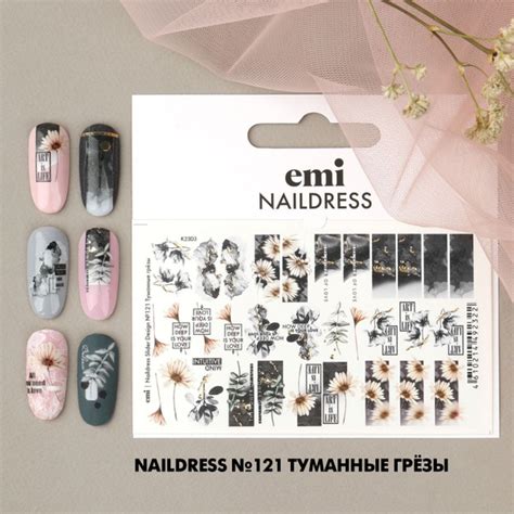 EMI Наклейки для дизайна ногтей Slider design №121 Туманные грёзы ...