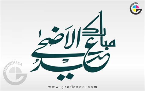 Urdu Word Eid Ul Adha Mubarak Calligraphy Free Download Graficsea