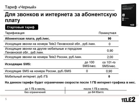 О компании Tele2. Тарифы и услуги - презентация онлайн
