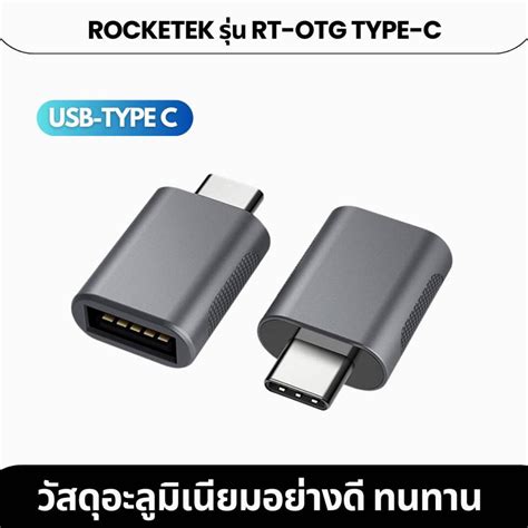 Rocketek USB 3 0 อะแดปเตอร OTG TYPE C วสดอะลมเนยมสนคาดมคณภาพ