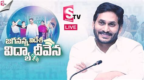 Live Cm Jagan Disburses Financial Assistance Under Jagananna Videshi