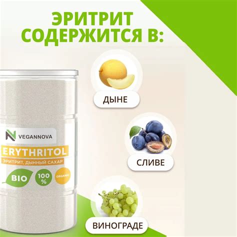 Сахарозаменитель Эритрит VeganNova Дынный сахар без калорий ...