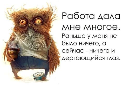 Прикол | Смешно, Работа юмор, Юмор о работе