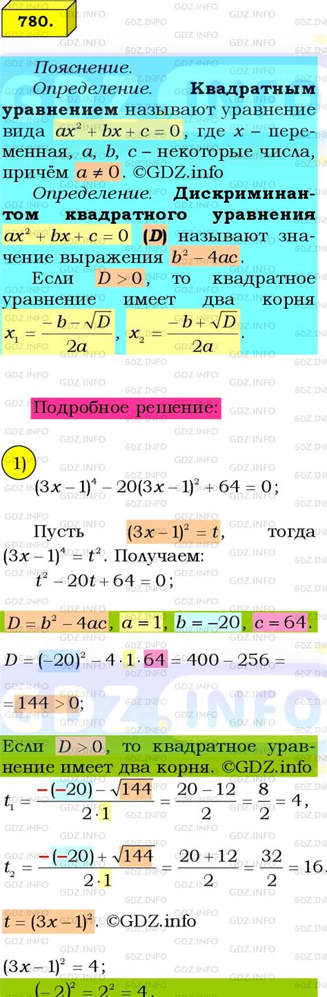 Номер №780 - ГДЗ по Алгебре 8 класс: Мерзляк А.Г.
