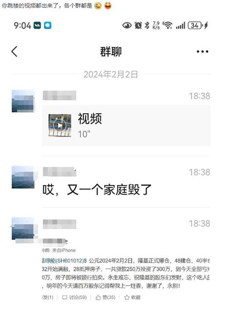 炒股加杠杆亏掉250万跳楼？股民回应：没到想不开的地步，期待隆基绿能回到40 股票 金融界