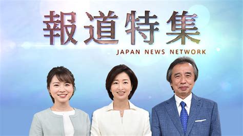 Tbs News Cs放送 Tbsの24時間ニュースチャンネル