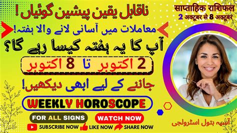 Weekly Horoscope 2023 02 Oct To 08 Oct آپ کا یہ ہفتہ کیسا رہے گا Apka Ye Hafta Kaisa Rahy