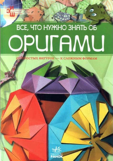 Оригами | Book origami, Origami, Books