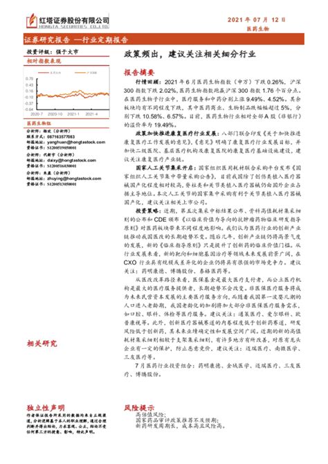 医药生物行业定期报告：政策频出，建议关注相关细分行业