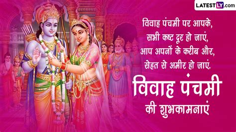 Vivah Panchami 2022 Wishes विवाह पंचमी की इन भक्तिमय हिंदी Whatsapp