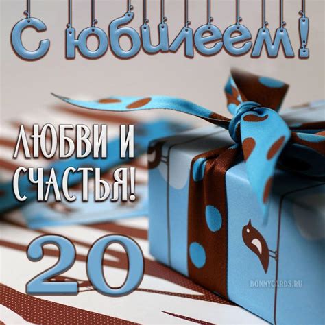 Картинка с юбилеем 20 лет, пожелание любви и счастья