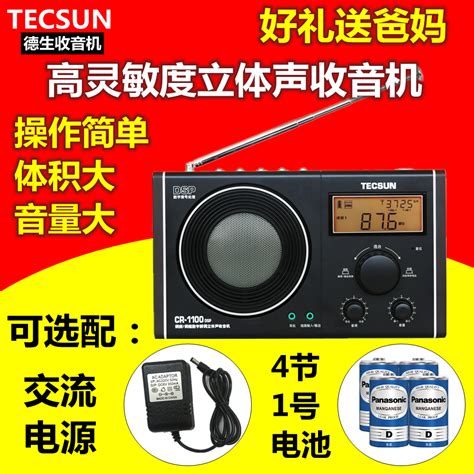 Tecsun CR-1100DSP semiconductor broadcast radio desktop portable full ...