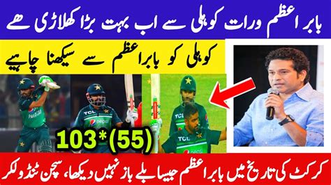 Babar Azam Break 5 Records Babar Azam Is World Class Sachin