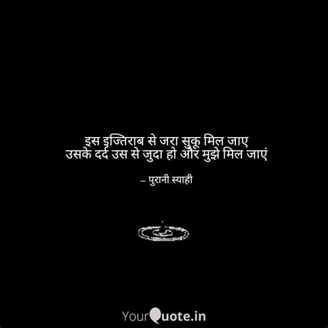 इस इजतरब स जर सक म Quotes Writings by Puranii Syahii