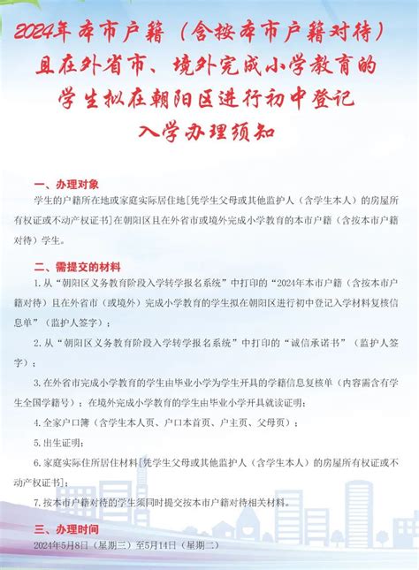 5月8日开始！北京启动小升初跨市、跨区入学办理工作信息提示首都之窗北京市人民政府门户网站