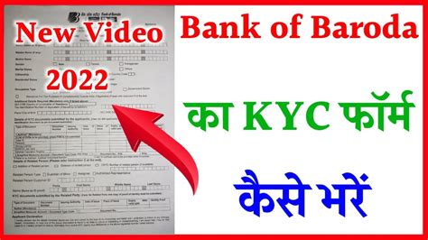 Bank Of Baroda Kyc Form Kaise Bhare How To Fill Bank Of Baroda Kyc Form Bob Kyc Updation