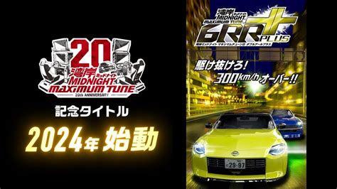 Wangan Midnight Maximum Tune Th Anniversary Rr Plus Pv