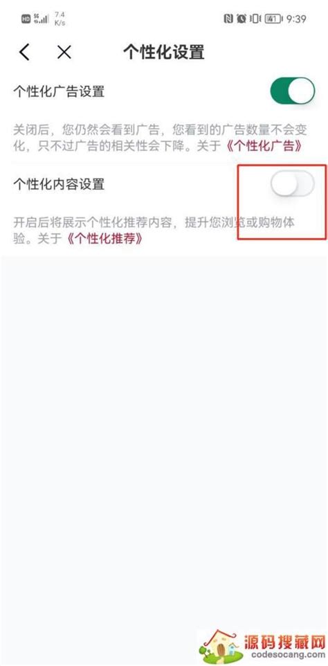 微拍堂如何关闭个性化内容推荐微拍堂关闭个性化内容推荐教程源码搜藏网
