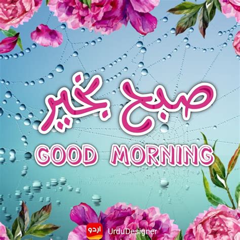 35 Good Morning Urdu Wishes