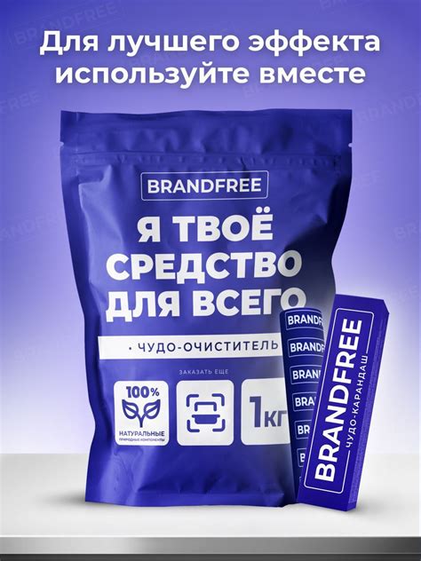 Кислородный чудо-карандаш пятновыводитель | BRANDFREE