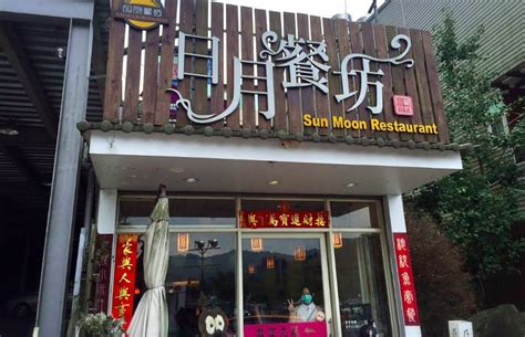 Sun Moon Lake Restaurant Living Nomads Travel Tips Guides News