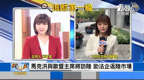 馬克洪與歐盟主席將訪陸會習 強化雙邊商業合作 Tvbs Line Today