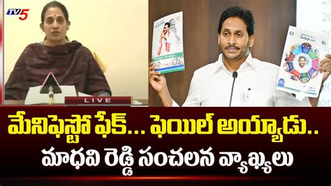 Kadapa Tdp Mla Candidate Madhavi Reddy Reaction On Cm Jagan Manifesto