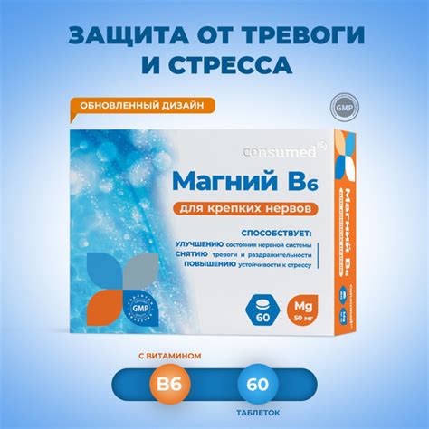 Магний В6 Consumed 60 таблеток для крепких нервов, от стресса, тревоги ...