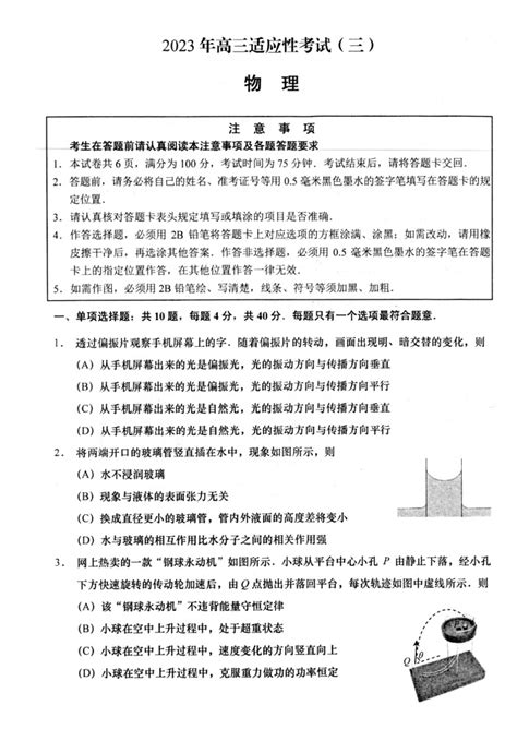 2023届江苏省南通如皋市高三下学期适应性考试物理试卷（三）及答案 教习网试卷下载