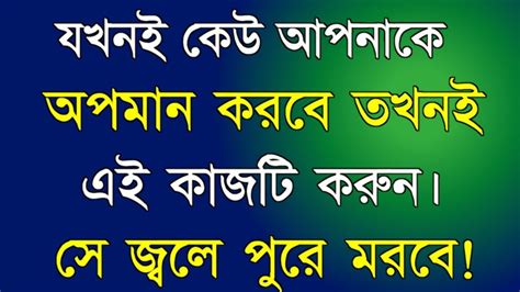 Best Powerful Heart Touching Motivational Quotes In Bangla