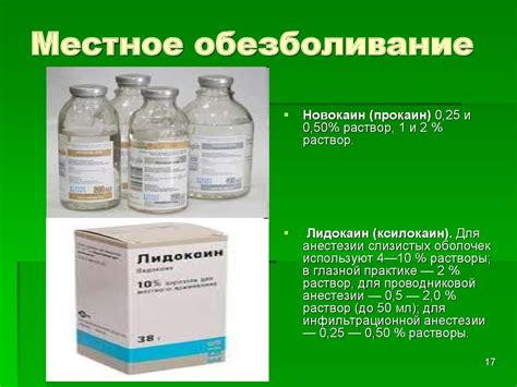 Обезболивание. Местное обезболивание. Общее обезболивание - презентация ...