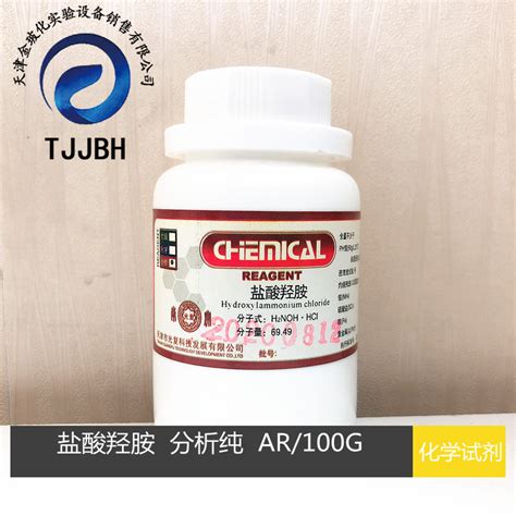 光复 盐酸羟胺 分析纯 AR 100G 瓶 5470 11 1 化学试剂 阿里巴巴