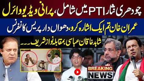 Ch Nisar Ali Khan Join Pti Shahid Khaqan Abbasi Vs Nawaz Sharif Old