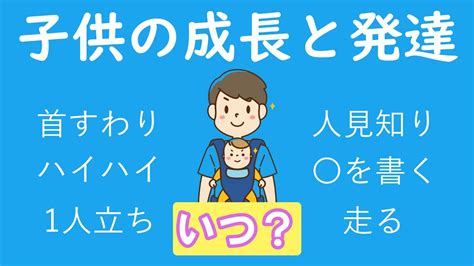 【8分解説】子供の成長と発達小児科 Youtube