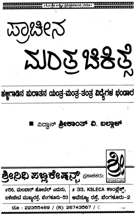 ಪರಚನ ಮತರ ಚಕತಸ Prachin Mantra Chikitsa Kannada Exotic