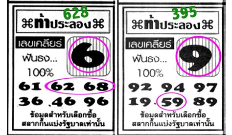 Thai Lottery Free Single Digit And Pair Paper Tip Thai