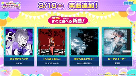 310金「niconico＆ボーカロイド™」に新曲追加！｜おしらせ｜maimai でらっくす Prism公式サイト公式サイト｜セガ音ゲー