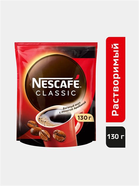 NESCAFÉ CLASSIC, натуральный растворимый порошкообразный кофе 130 г ...