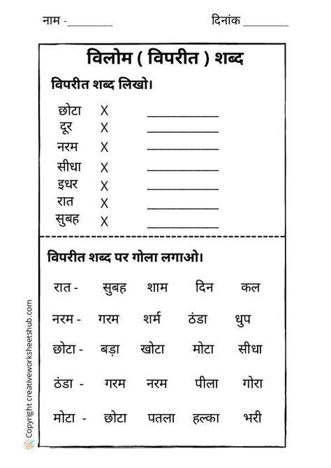 Hindi Grammar Worksheets For Class 1 Creativeworksheetshub