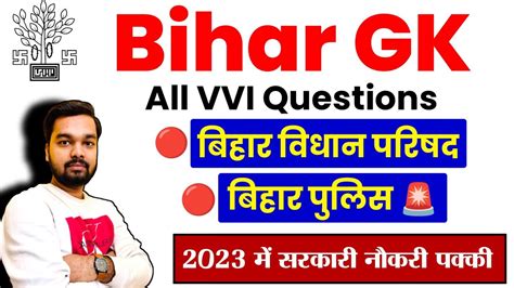 Bihar Gk All Vvi Question For Bihar Vidhan Parishad Bihar Police