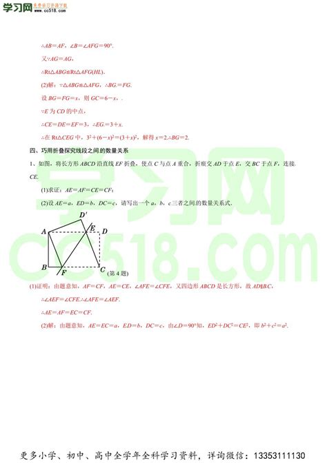 2020 2021学年北师大版初二数学上册难点突破（上）初中数学学习资料大全免费学习资源下载