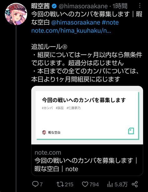 【悲報】暇空茜さん、カンパ費用の使途内訳を要求したガチアノンを即ブロックしてしまう Togetter トゥギャッター