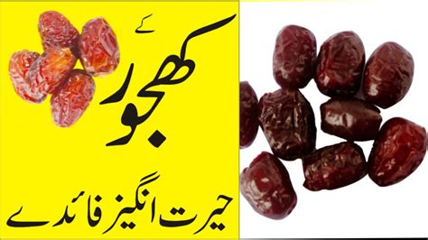 Khajoor Khane Ke Fayde Khajoor Ke Fayde Health Benefits Of Dates