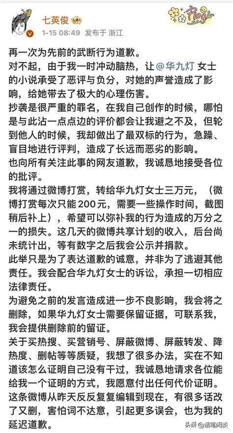 事件始末：兩百萬大v作者七英俊空口鑒抄晉江新人，翻車後道歉 每日頭條